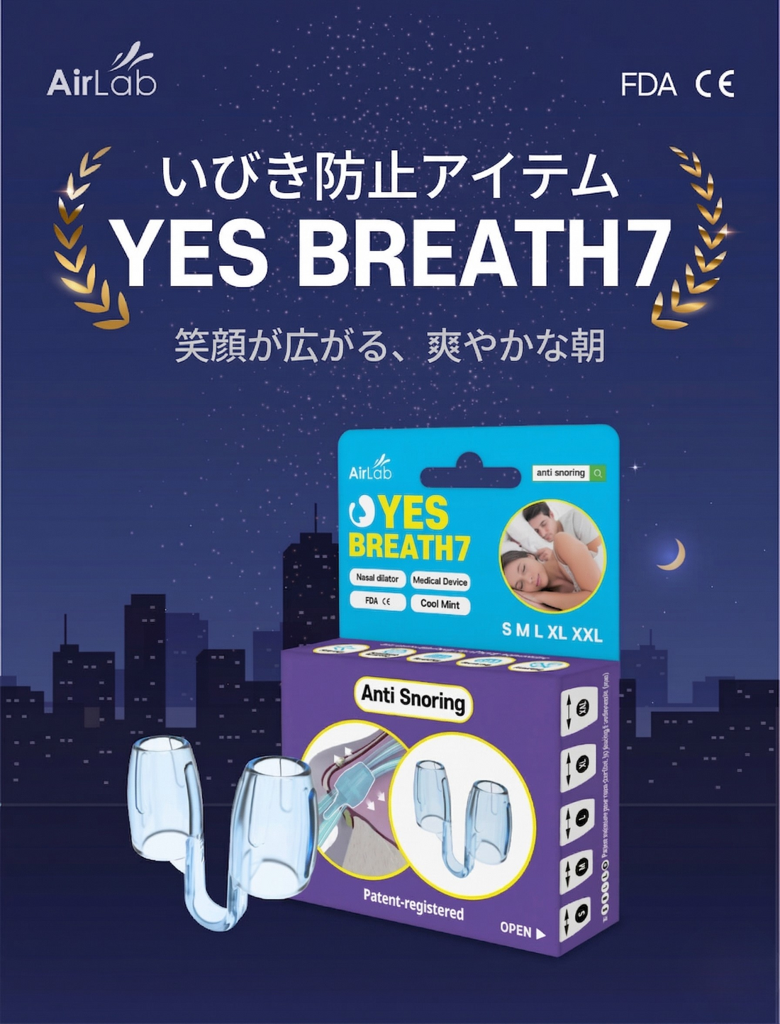 Airlab通信始めました！いびき・鼻呼吸・睡眠習慣について