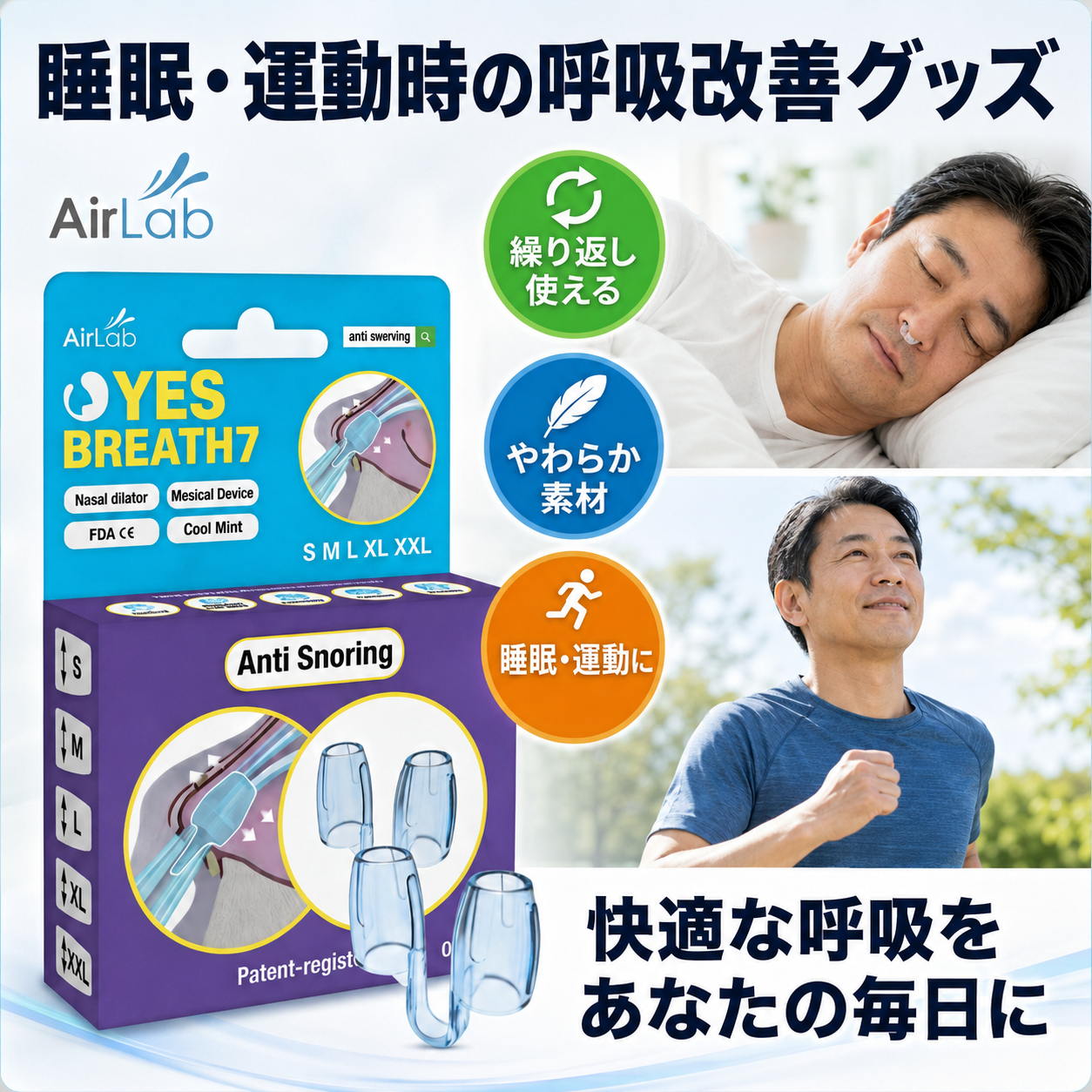 YES BREATH7　　　　　　いびき・呼吸改善グッズ