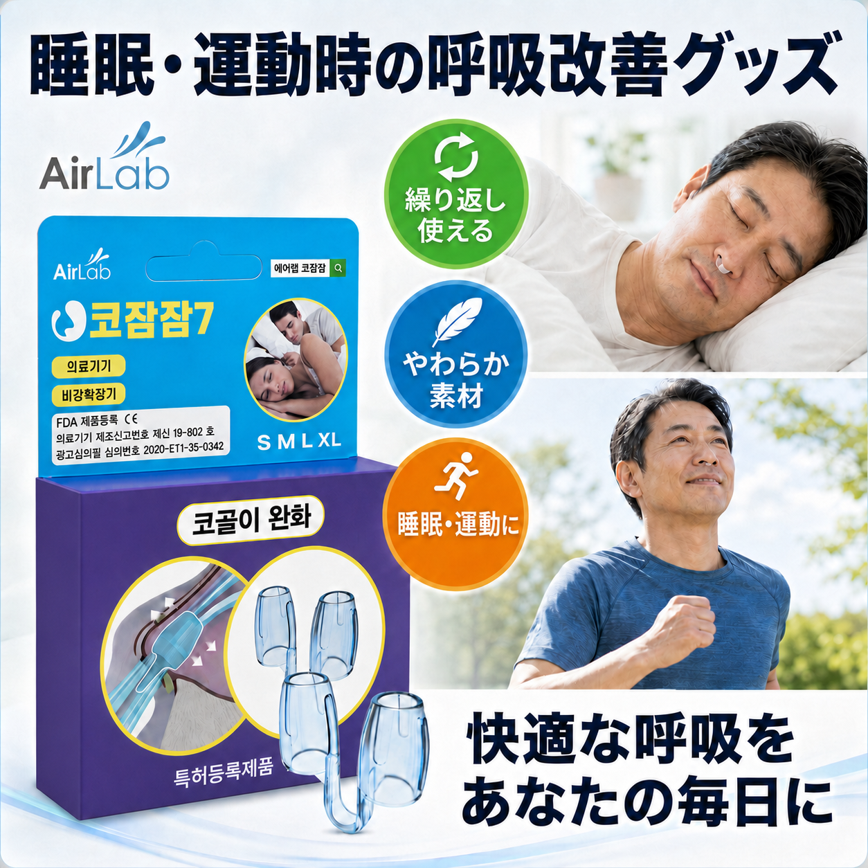 YES BREATH7　　　　　　いびき・呼吸改善グッズ